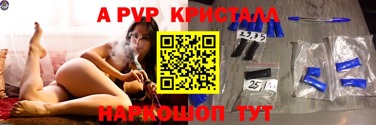 Alpha PVP кристаллы  Вход с VPN  Alfa_PVP  Белогорск  А ПВП Crystall  Альфа ПВП мука 