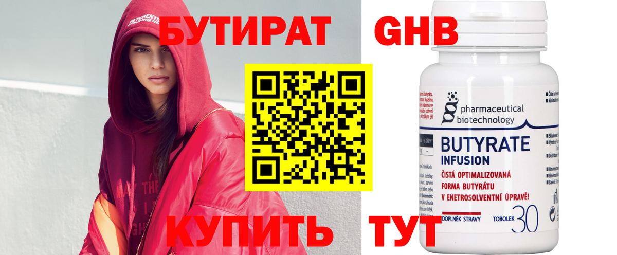 Бутират BDO 33%  Вход с VPN  Белогорск 