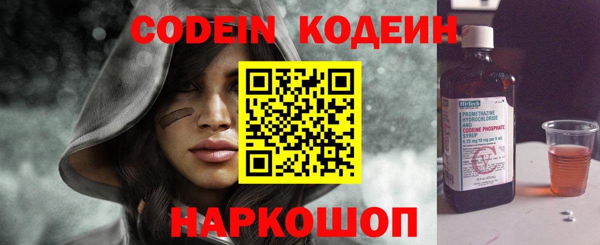 Кодеиновый сироп Lean напиток Lean (лин)  Вход с VPN  Белогорск 