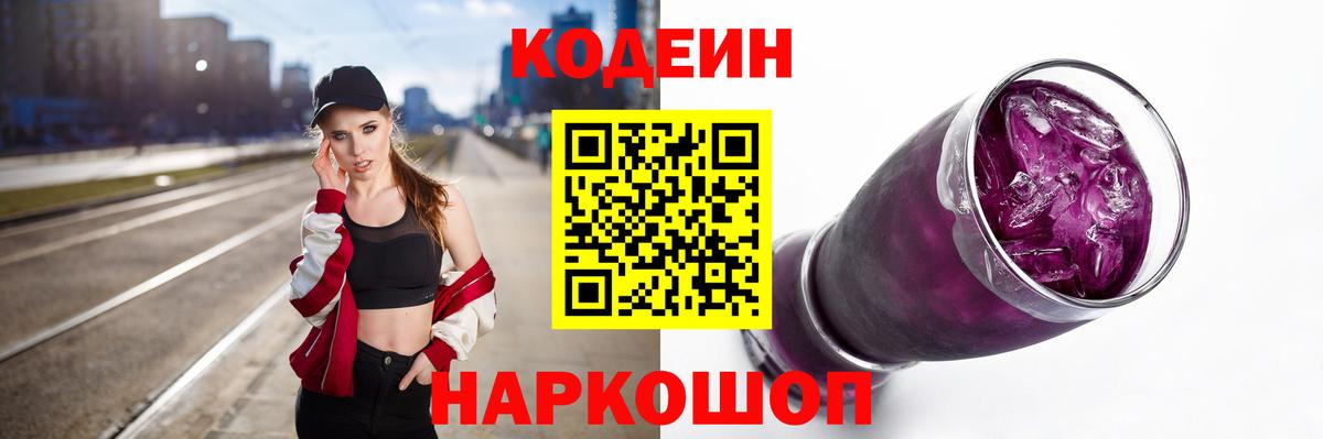 Codein Purple Drank Белогорск