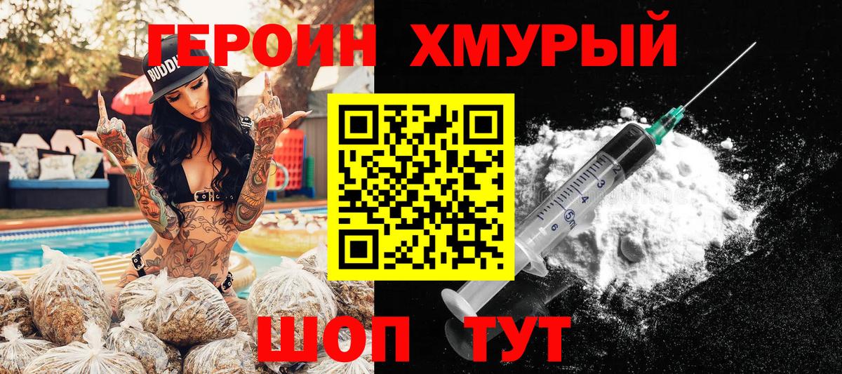 Белогорск  ГЕРОИН хмурый  Вход с VPN 