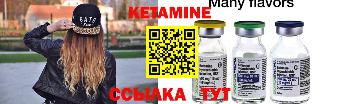 Кетамин ketamine Белогорск