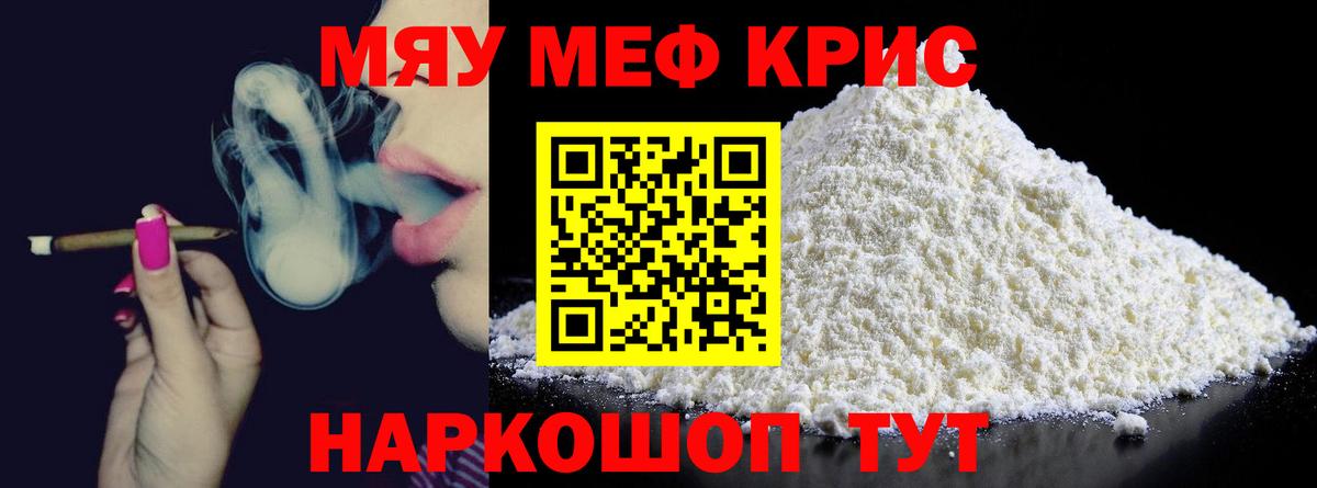 Мефедрон  Вход с VPN  МЯУ-МЯУ мука  МЕФ  Белогорск  МЯУ-МЯУ VHQ 